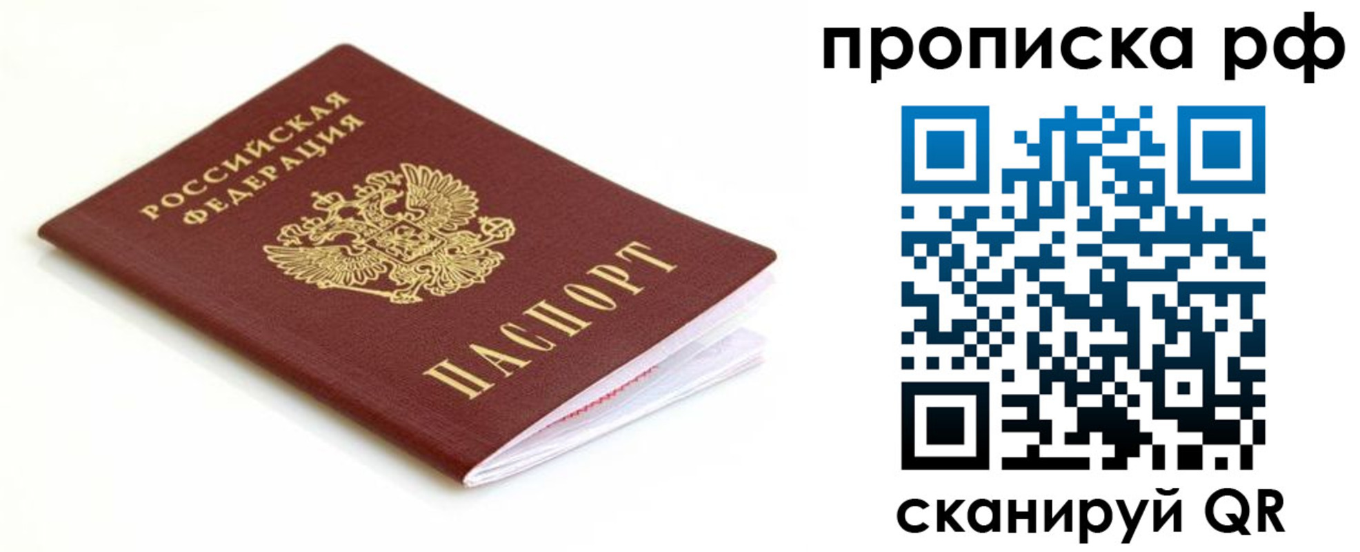 временная регистрация купить в Рошале