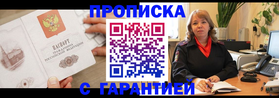 временная прописка в Рошале