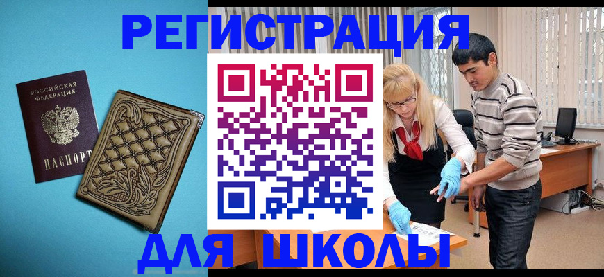 где прописаться в Рошале