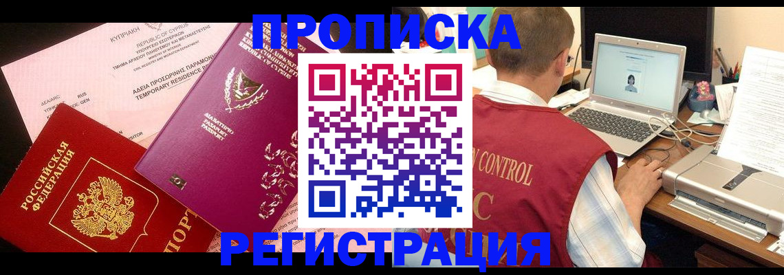 прописка для военкомата в Рошале