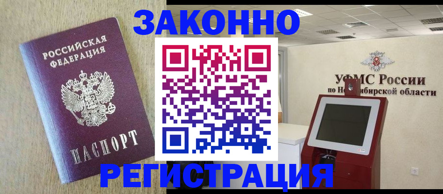 миграционный учет в Рошале