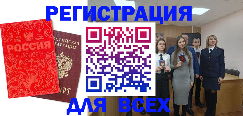 купить прописку в Рошале