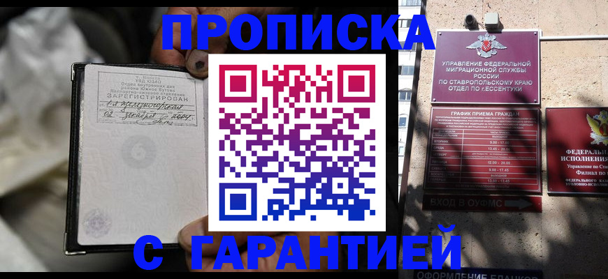 прописка паспорт в Рошале