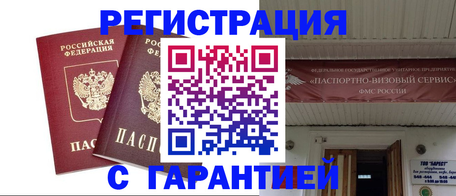 миграционный учет в Рошале